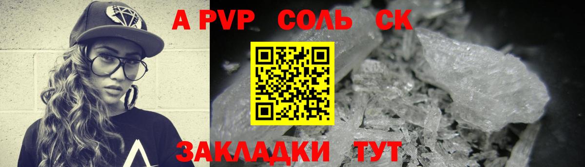 Чебаркуль  APVP СК КРИС  Вход с VPN  Alpha-PVP Соль  Альфа ПВП СК 