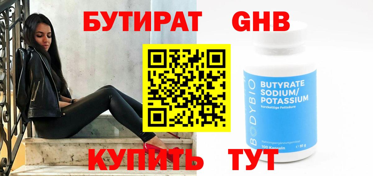Чебаркуль  Бутират бутандиол  Вход с VPN 