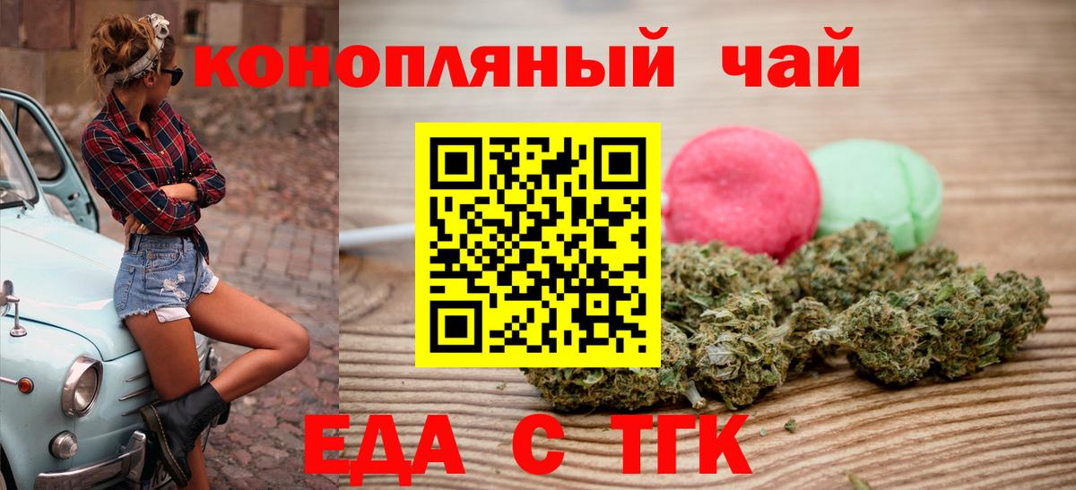 Еда ТГК марихуана  Вход с VPN  Чебаркуль 