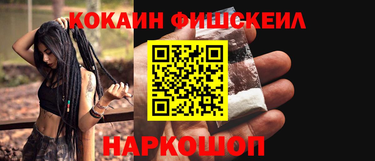 Чебаркуль  COCAIN 99%  Вход с VPN  Кокаин Fish Scale 