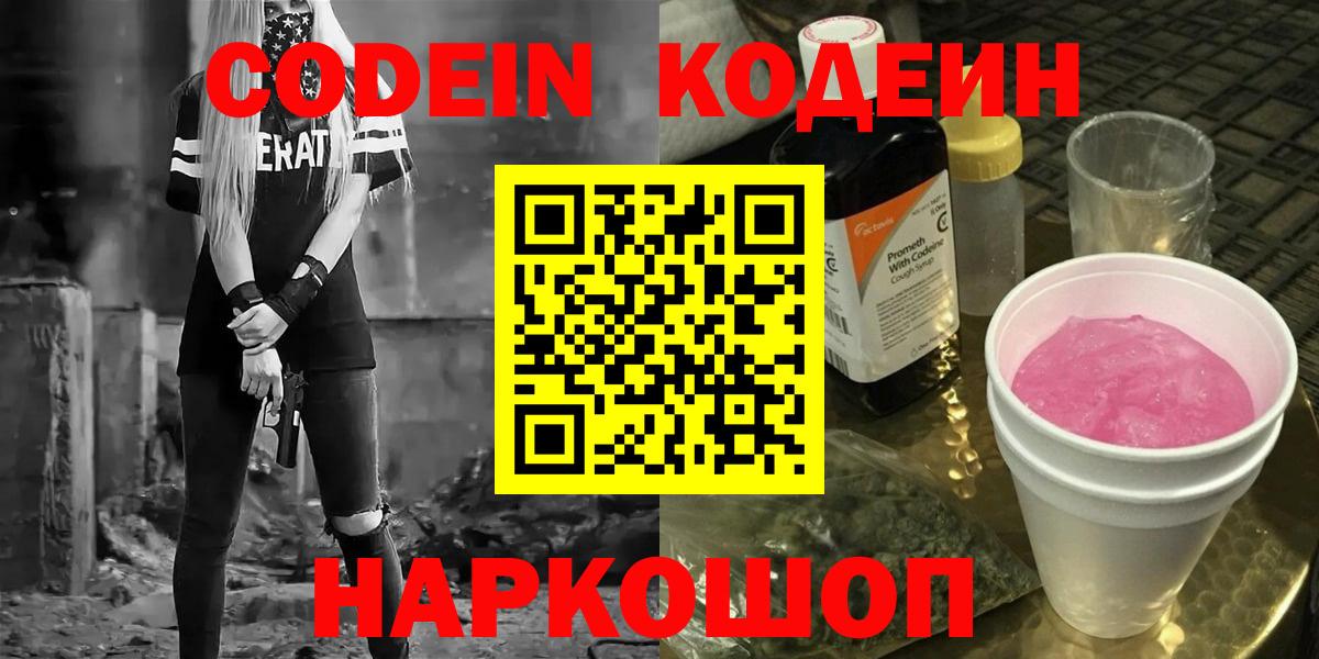 Чебаркуль  Codein напиток Lean (лин)  Вход с VPN  Кодеиновый сироп Lean напиток Lean (лин) 