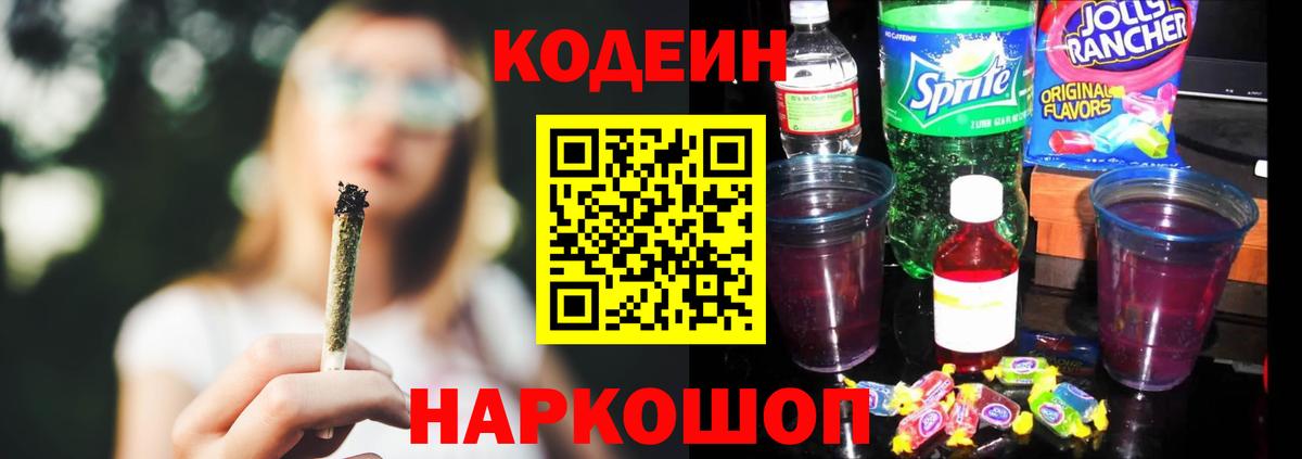 Codein Purple Drank Чебаркуль